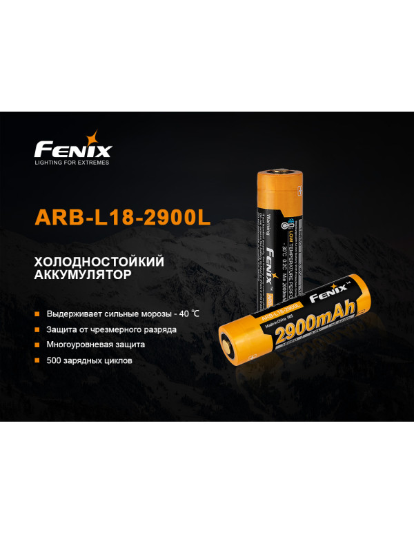 Акумулятор 18650 Fenix (2900 mAh)