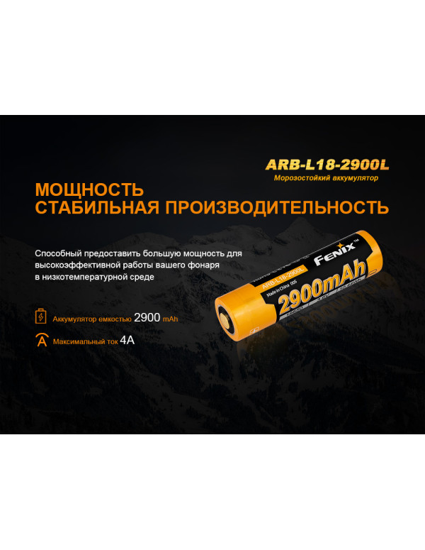 Акумулятор 18650 Fenix (2900 mAh)