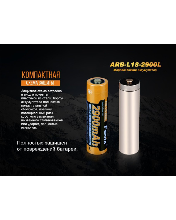 Акумулятор 18650 Fenix (2900 mAh)