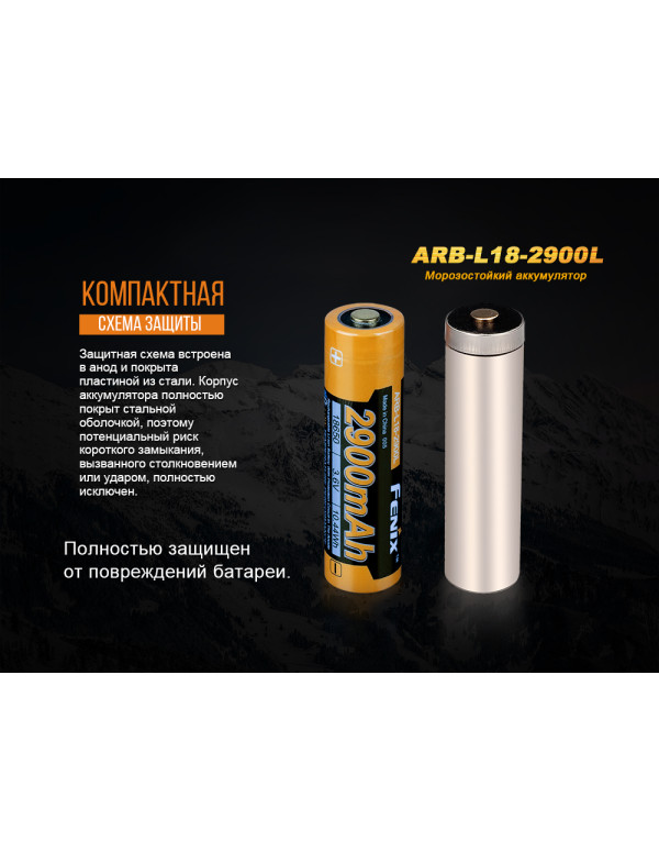Акумулятор 18650 Fenix (2900 mAh)