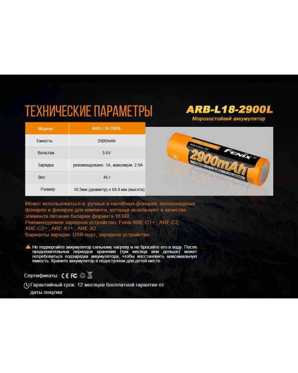 Акумулятор 18650 Fenix (2900 mAh)
