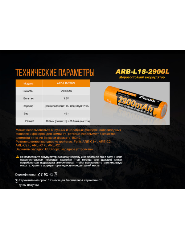 Акумулятор 18650 Fenix (2900 mAh)