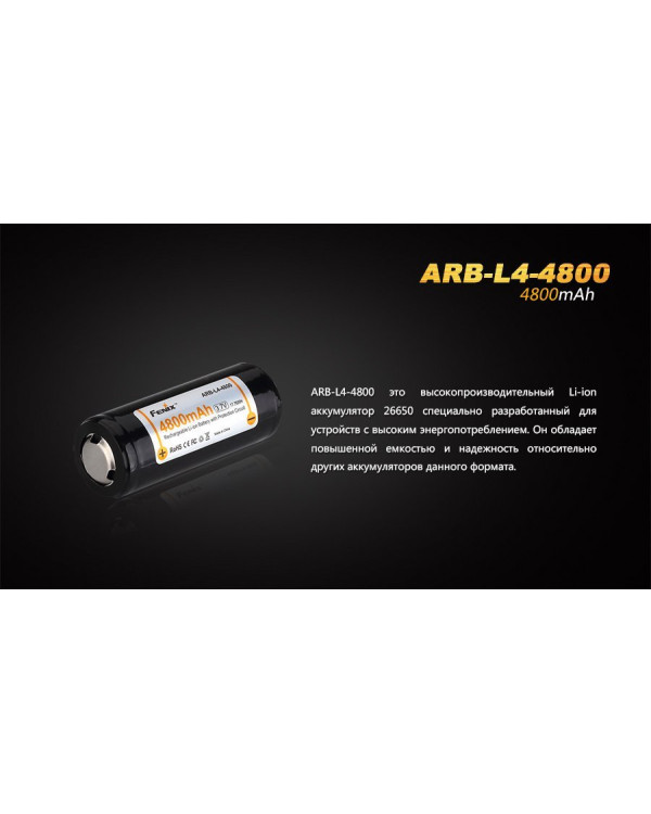 Акумулятор 26650 Fenix (4800 mAh)