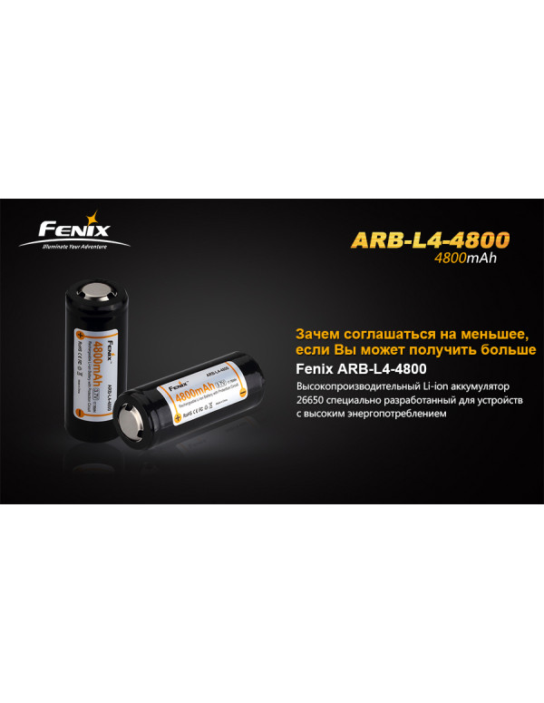 Акумулятор 26650 Fenix (4800 mAh)