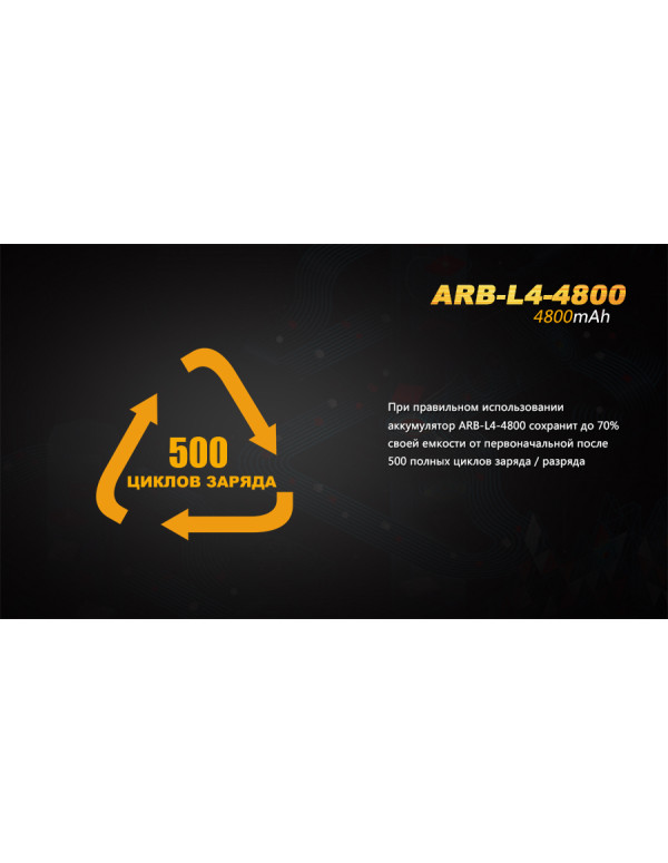 Акумулятор 26650 Fenix (4800 mAh)