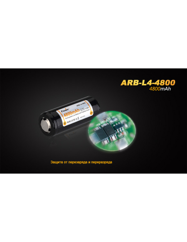 Акумулятор 26650 Fenix (4800 mAh)