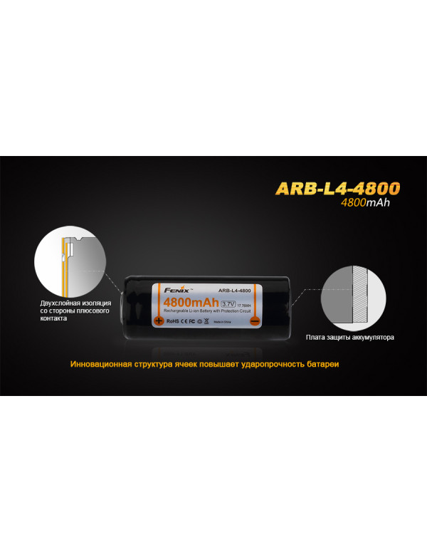 Акумулятор 26650 Fenix (4800 mAh)