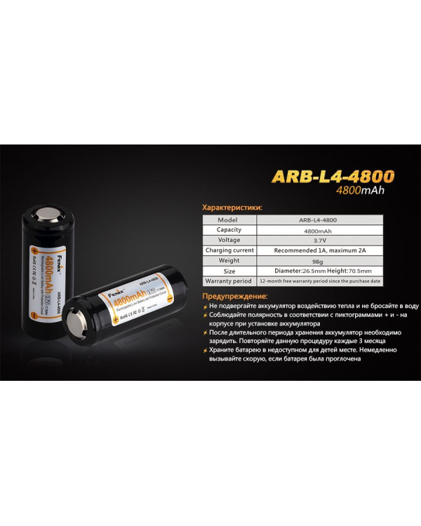 Акумулятор 26650 Fenix (4800 mAh)