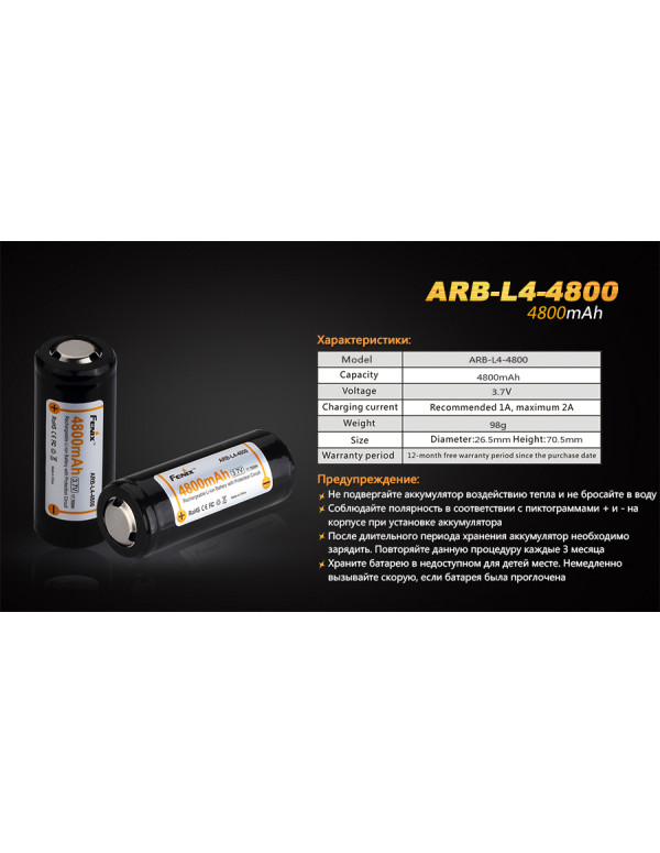 Акумулятор 26650 Fenix (4800 mAh)