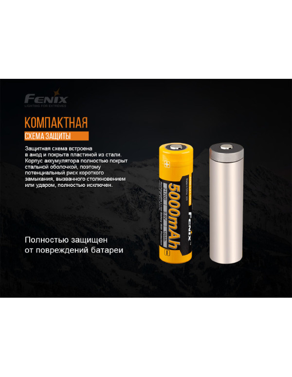 Акумулятор 21700 Fenix ARB-L21-5000