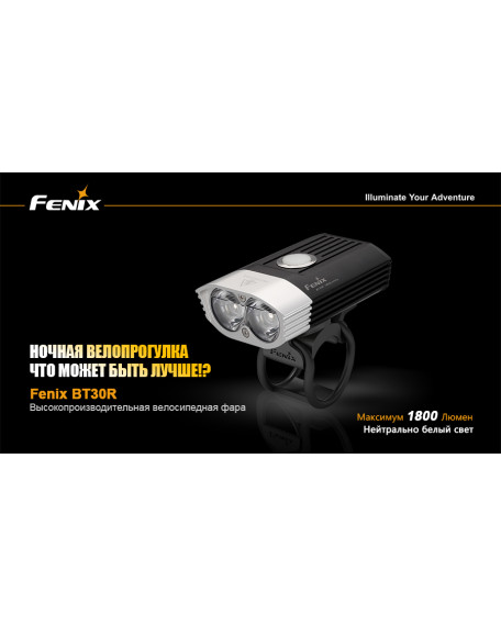 Велофара Fenix BT30R