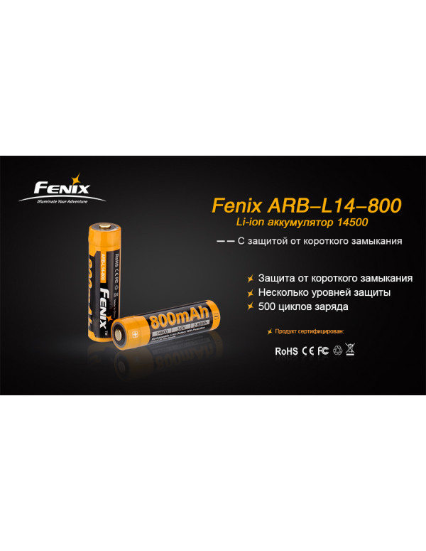 Акумулятор 14500 Fenix (800 mAh)