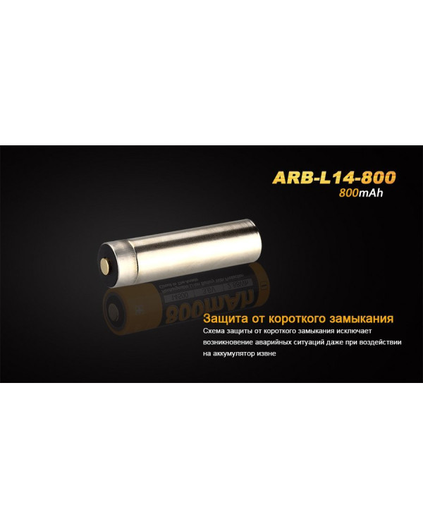 Акумулятор 14500 Fenix (800 mAh)