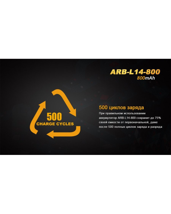 Акумулятор 14500 Fenix (800 mAh)