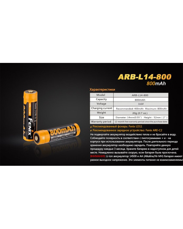 Акумулятор 14500 Fenix (800 mAh)