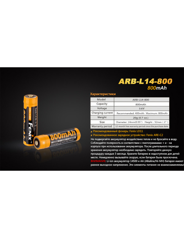 Акумулятор 14500 Fenix (800 mAh)