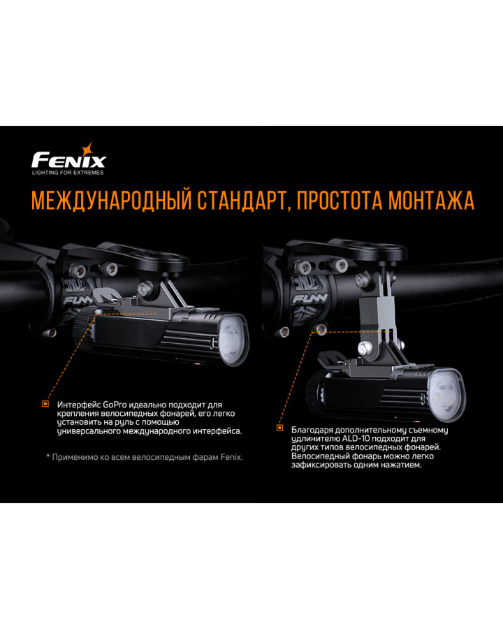 Велосипедне кріплення Fenix ALD-10