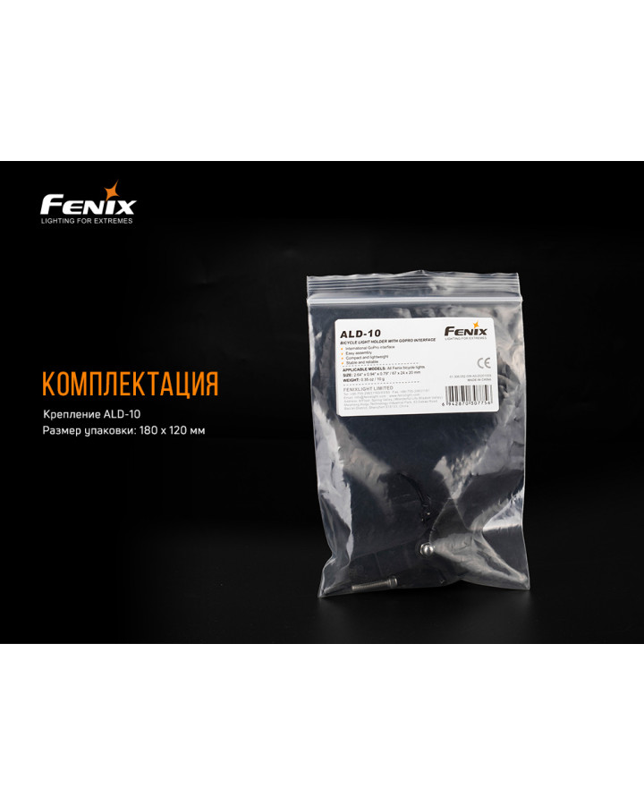 Велосипедне кріплення Fenix ALD-10