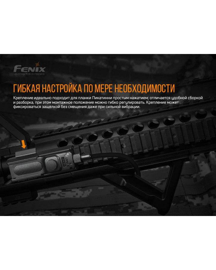 Кріплення на зброю для виносної кнопки Fenix ALG-05