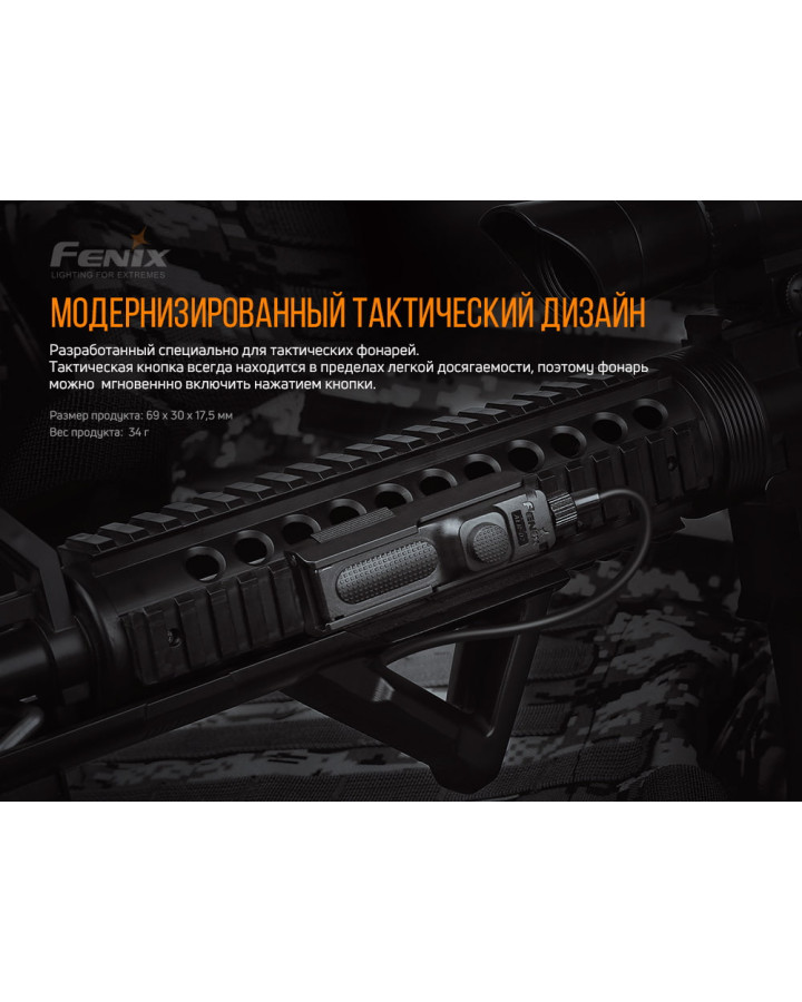 Кріплення на зброю для виносної кнопки Fenix ALG-05
