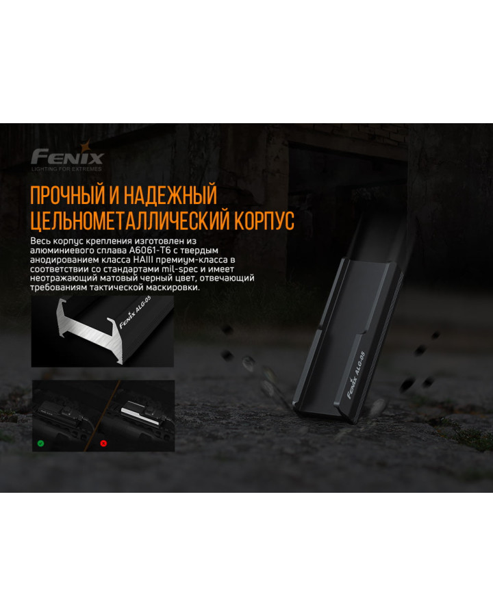 Кріплення на зброю для виносної кнопки Fenix ALG-05