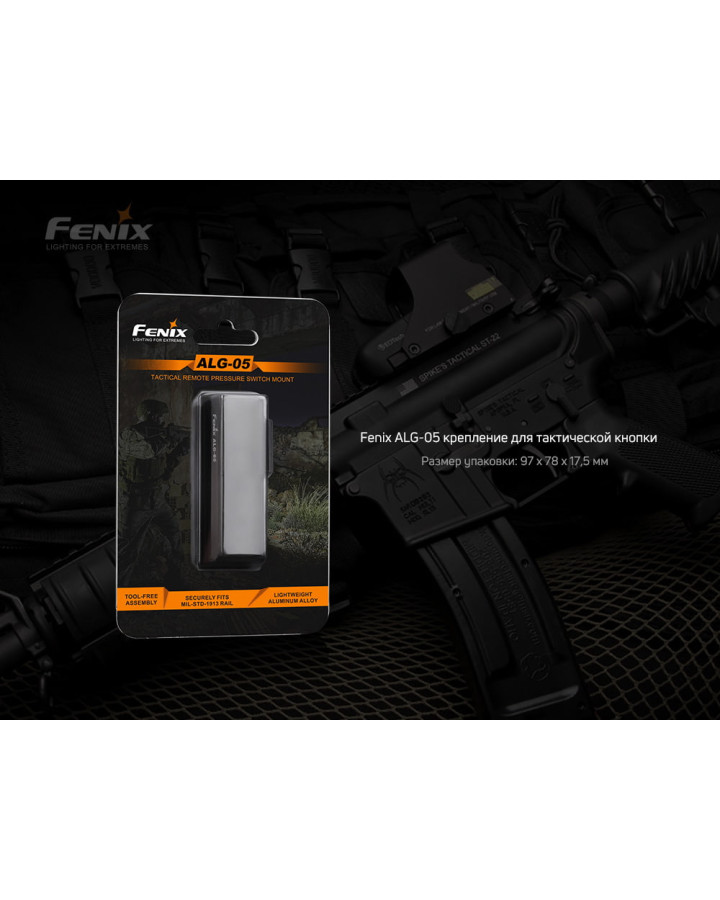 Кріплення на зброю для виносної кнопки Fenix ALG-05