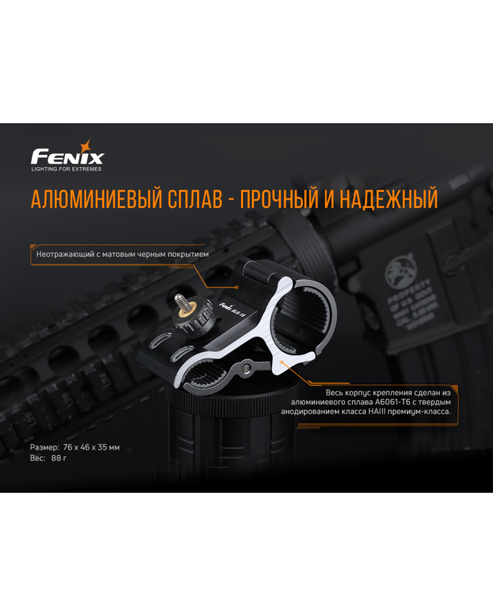 Кріплення на зброю для ліхтарів Fenix ALG-18