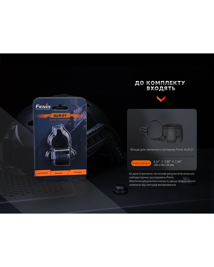 Кільце тактичне для ліхтаря Fenix ALR-01