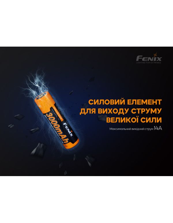 Акумулятор 18650 Fenix (3000 mAh)