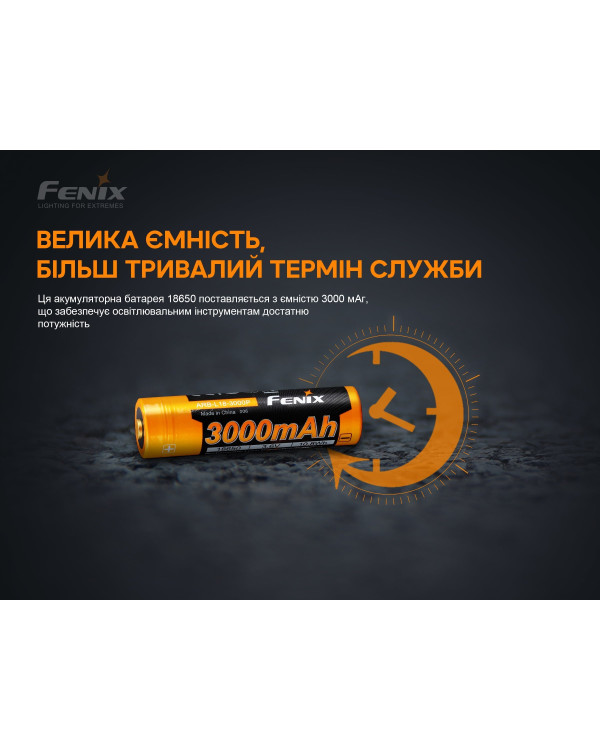 Акумулятор 18650 Fenix (3000 mAh)