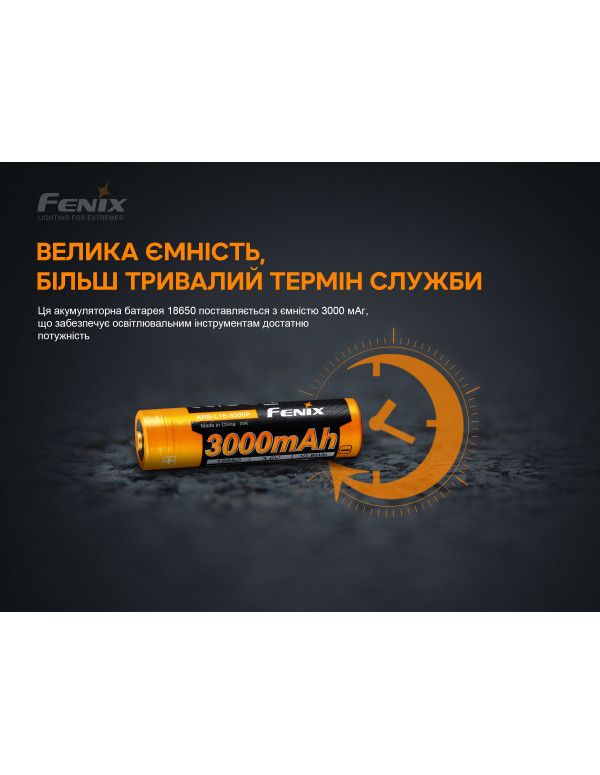 Акумулятор 18650 Fenix (3000 mAh)