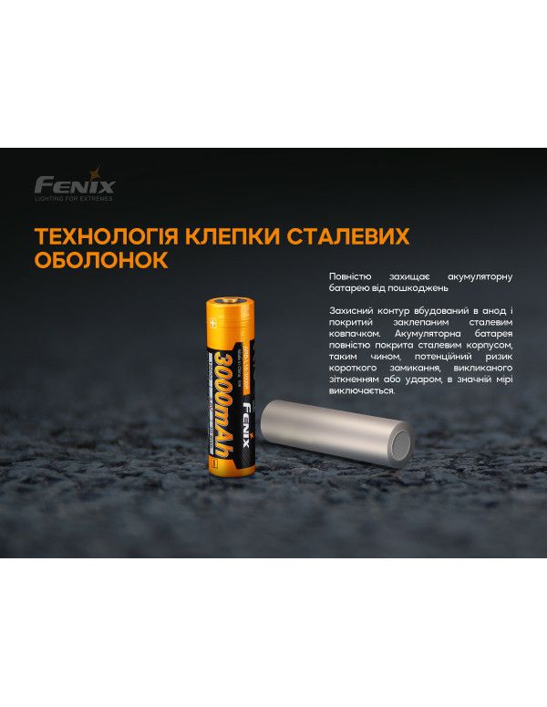 Акумулятор 18650 Fenix (3000 mAh)