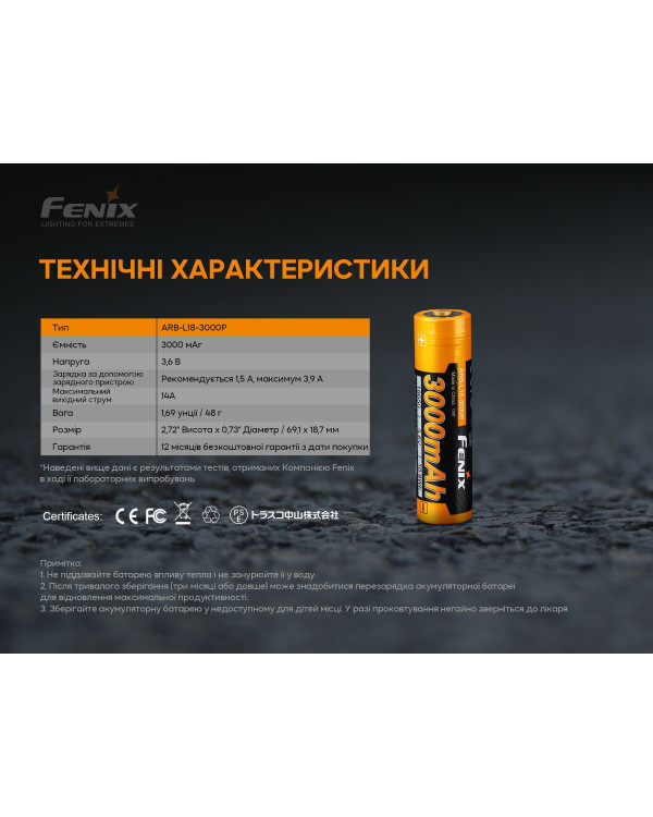 Акумулятор 18650 Fenix (3000 mAh)