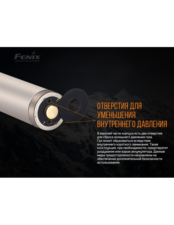 Акумулятор 21700 Fenix (4000 mAh)