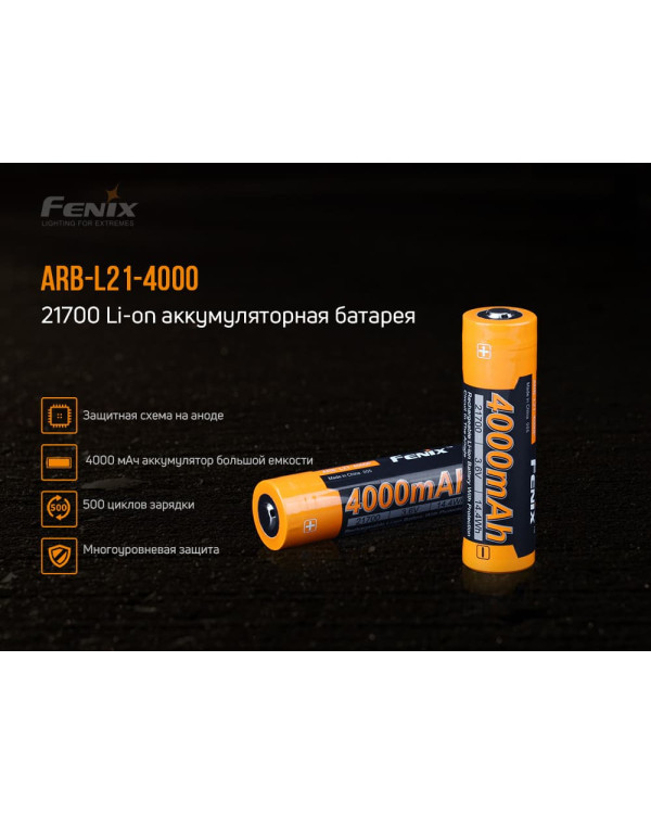 Акумулятор 21700 Fenix (4000 mAh)