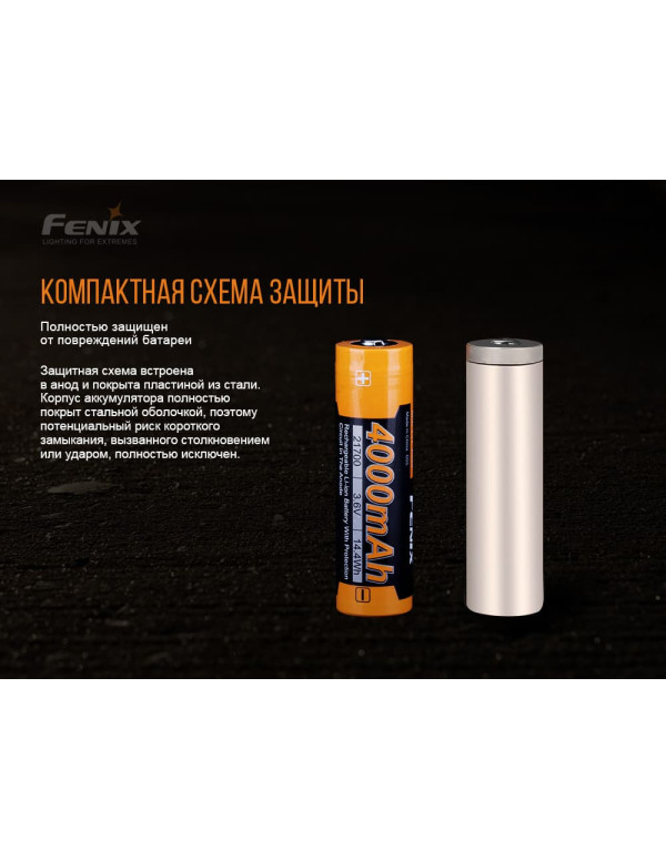 Акумулятор 21700 Fenix (4000 mAh)