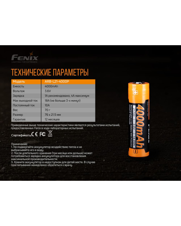 Акумулятор 21700 Fenix (4000 mAh)