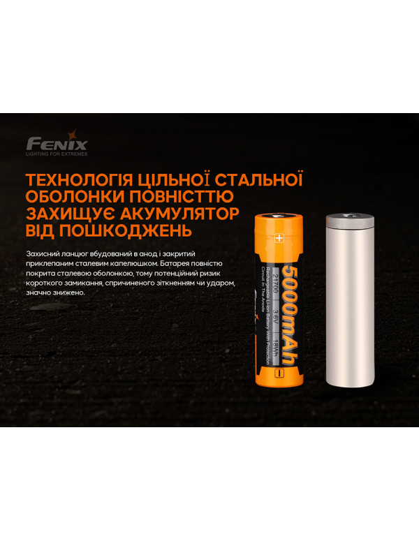 Акумулятор 21700 Fenix ARB-L21-5000 V2.0