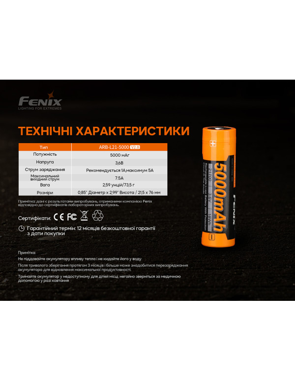 Акумулятор 21700 Fenix ARB-L21-5000 V2.0