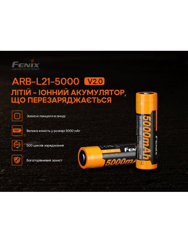 Акумулятор 21700 Fenix ARB-L21-5000 V2.0