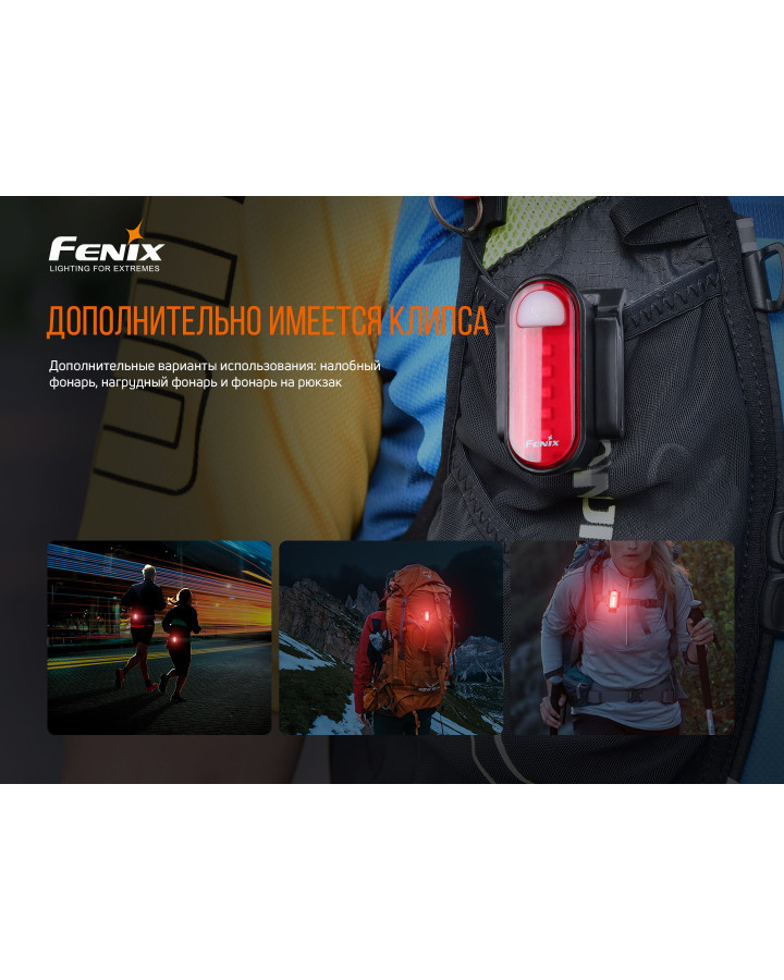 Велофара задня Fenix BC05R V2.0