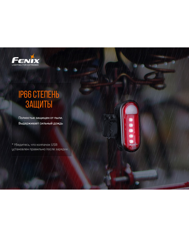 Велофара задня Fenix BC05R V2.0