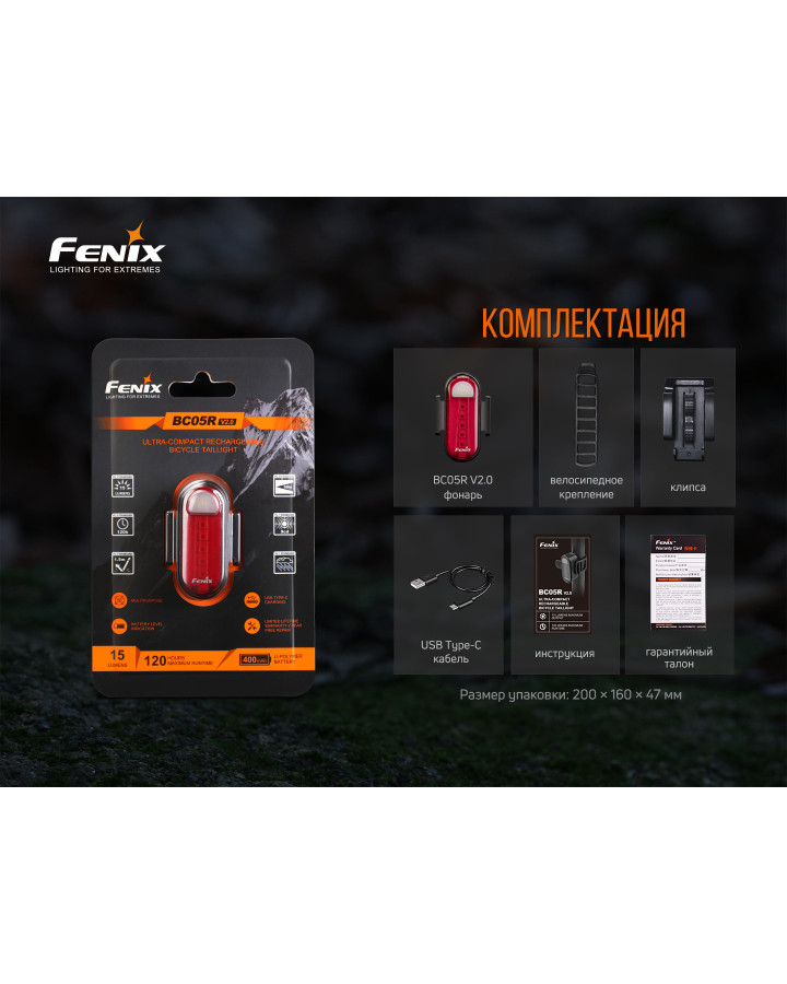 Велофара задня Fenix BC05R V2.0