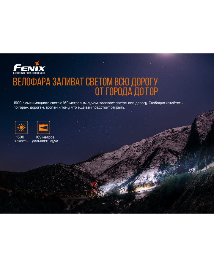 Велофара Fenix BC26R