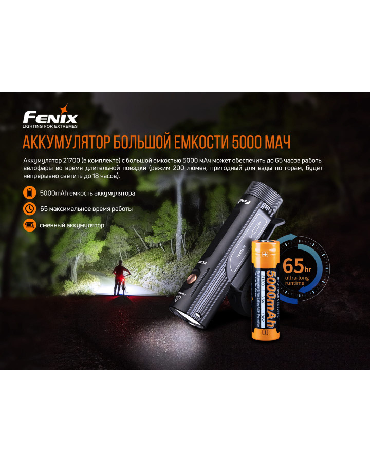 Велофара Fenix BC26R