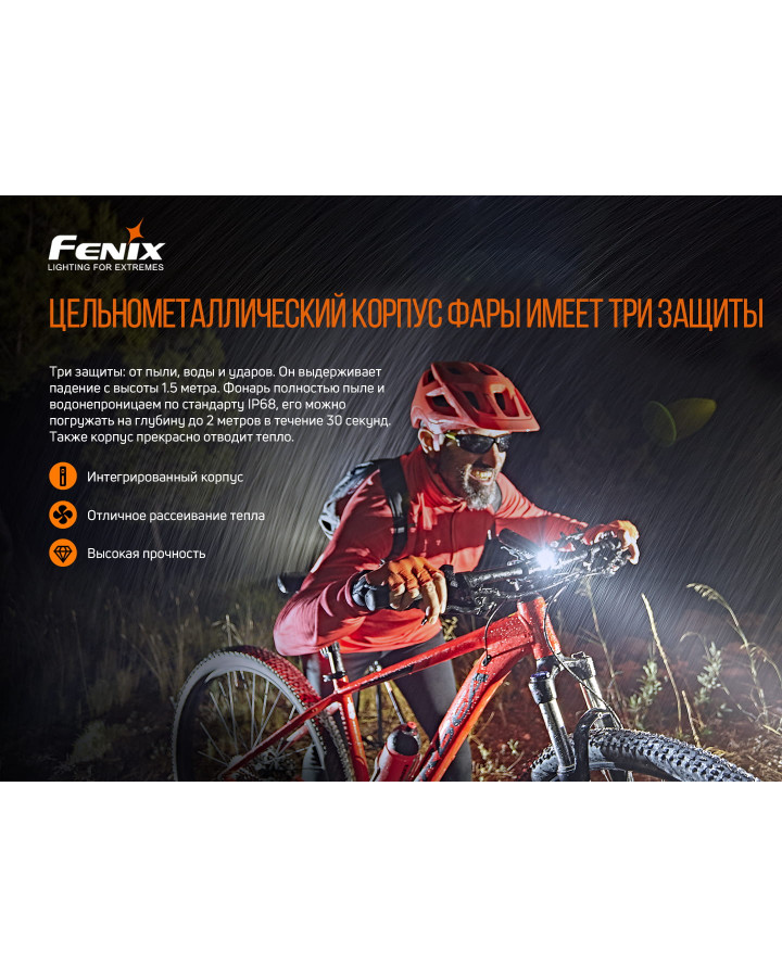 Велофара Fenix BC26R