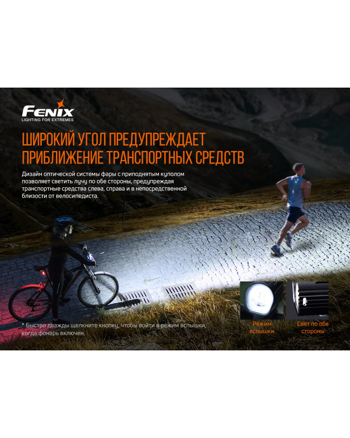 Велофара Fenix BC26R
