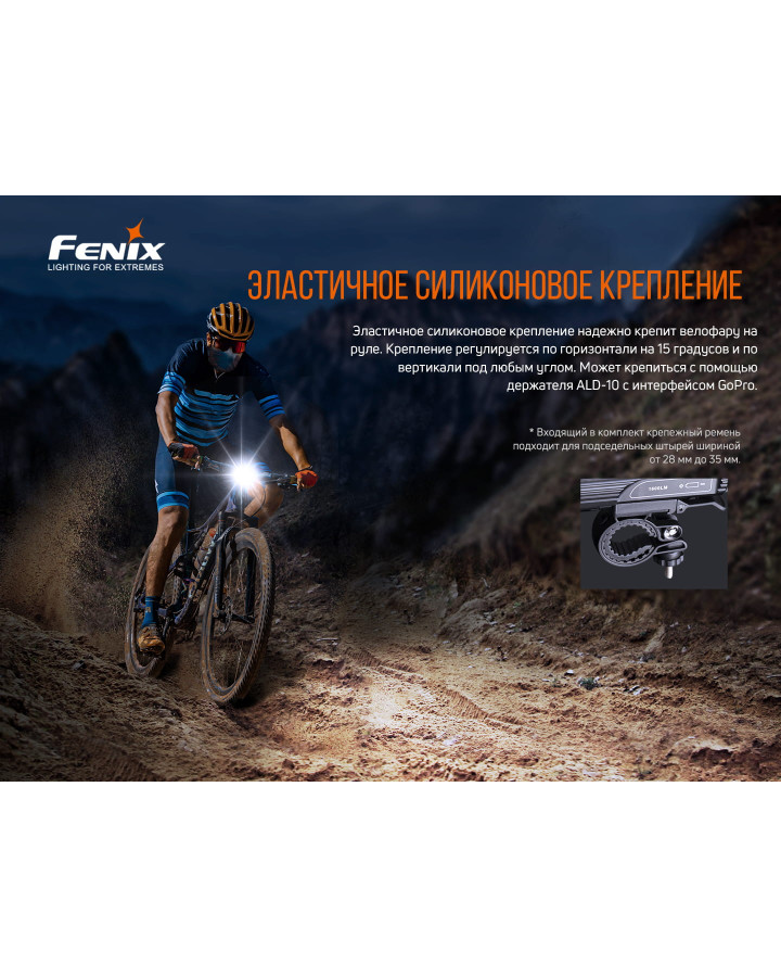 Велофара Fenix BC26R