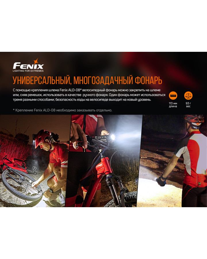 Велофара Fenix BC26R