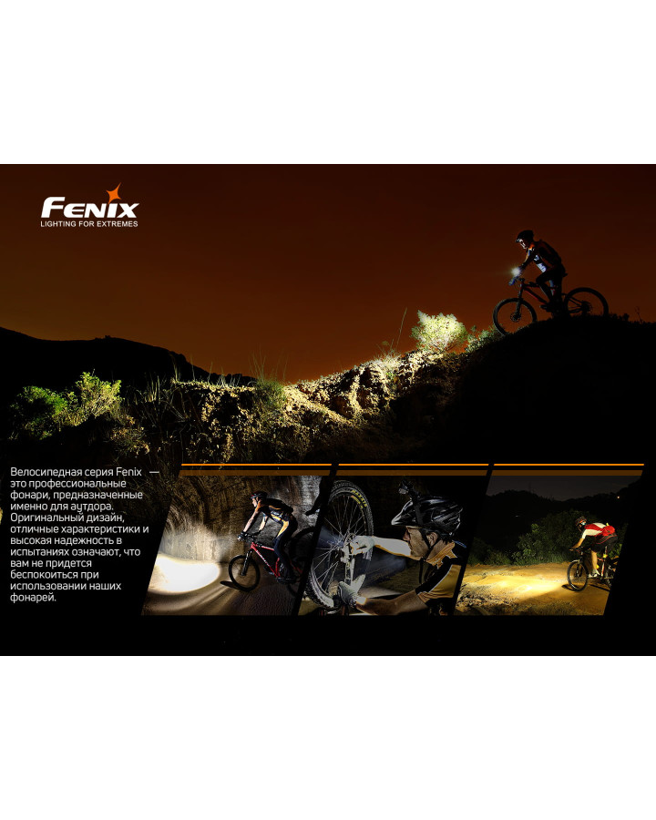 Велофара Fenix BC26R